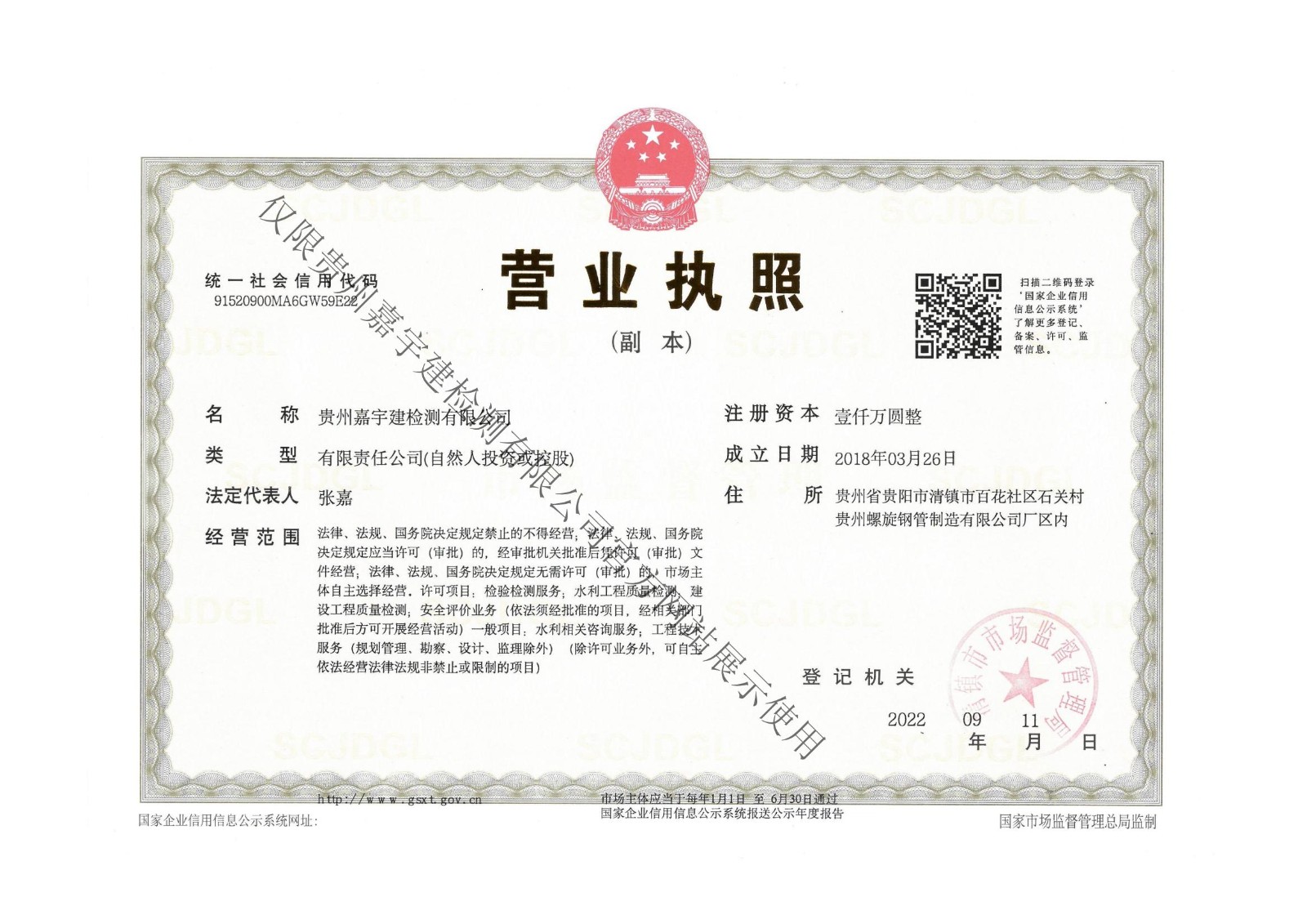 營(yíng)業(yè)執(zhí)照