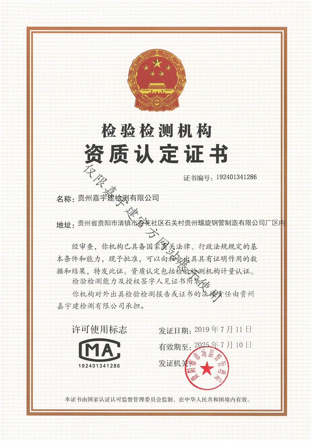 檢驗(yàn)檢測(cè)機(jī)構(gòu)資質(zhì)認(rèn)定證書(shū)