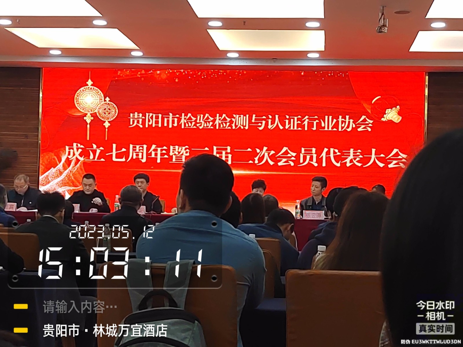 我公司作為會(huì)員單位參與了貴陽(yáng)市檢驗(yàn)檢測(cè)與認(rèn)證行業(yè)協(xié)會(huì)成立七周年暨一屆二次會(huì)員代表大會(huì)
