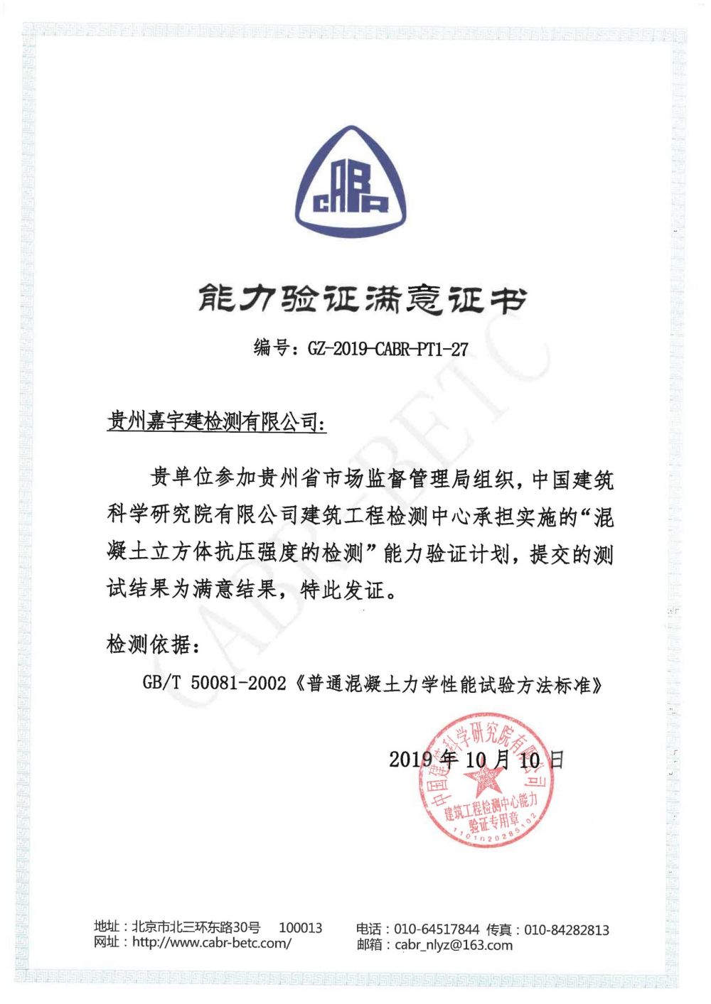 檢驗(yàn)檢測(cè)機(jī)構(gòu)能力驗(yàn)證滿(mǎn)意證書(shū)